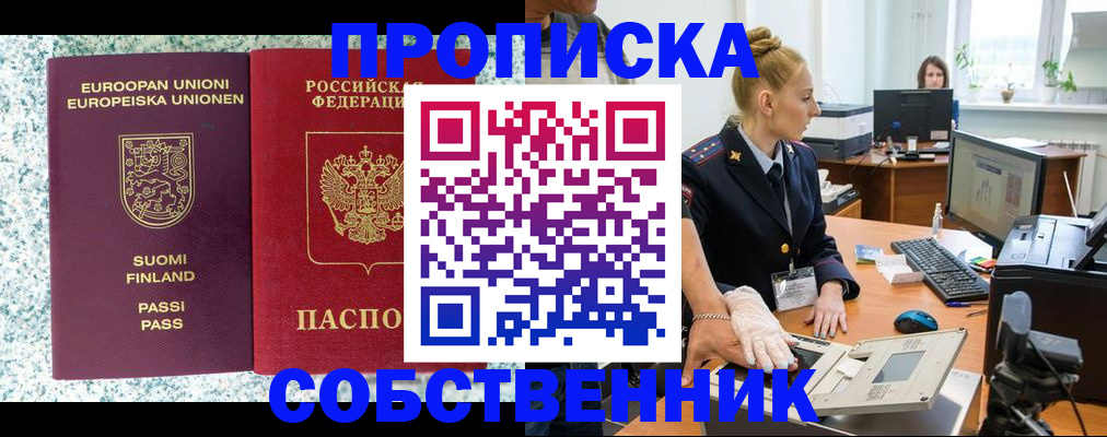 прописка 2025 в Новоузенске