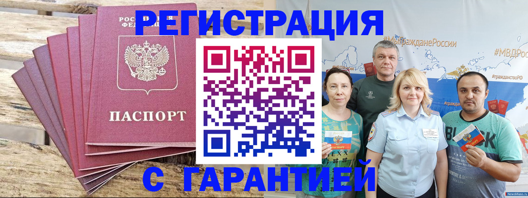 временная регистрация гарантия в Новоузенске